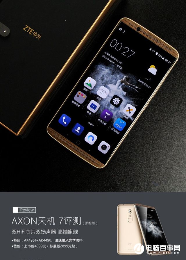 中興AXON天機7怎么樣 中興AXON天機7評測