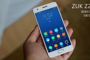 ZUK Z2值得買嗎？ZUK Z2評測