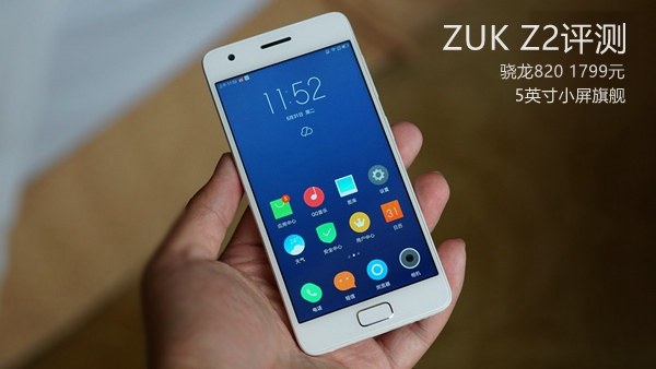 ZUK Z2值得買嗎?ZUK Z2評測