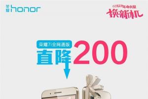 華為榮耀7i降價200元 1499元現貨發售