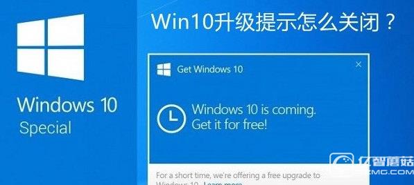 Win10升級提示怎么關閉?關閉Win7/8.1升級到Win10方法大全