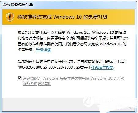 Win10升級提示怎么關閉?關閉Win7/8.1升級到Win10方法大全