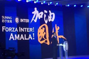 蘇寧收購國際米蘭70%股份 這家老牌俱樂部就值這么點？