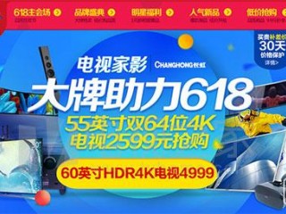 2016年京東618優惠電視機型大匯總