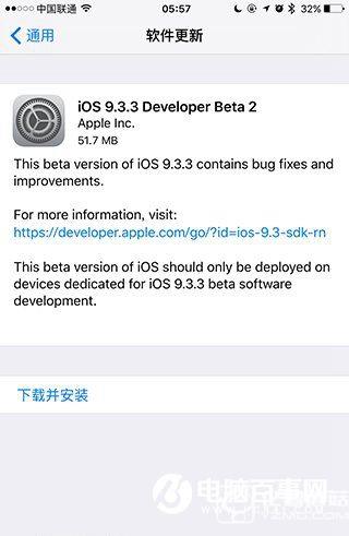 iOS9.3.3 Beta2發布 支持9.7英寸iPad Pro