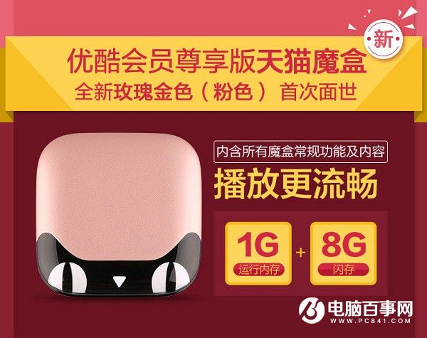 天貓魔盒青春版開賣 首發169元 送12個月優酷會員