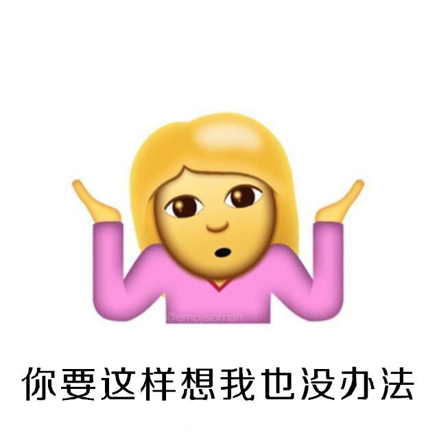 iOS10系統(tǒng)攤手表情無敵圖文包匯總