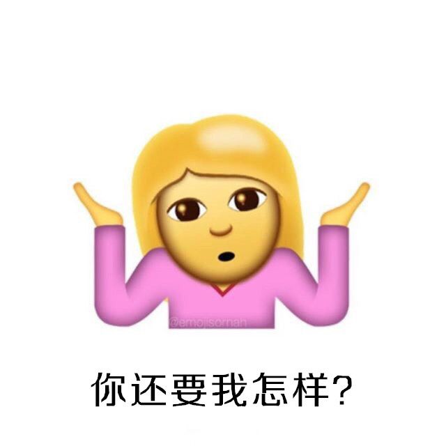 iOS10系統(tǒng)攤手表情無敵圖文包匯總