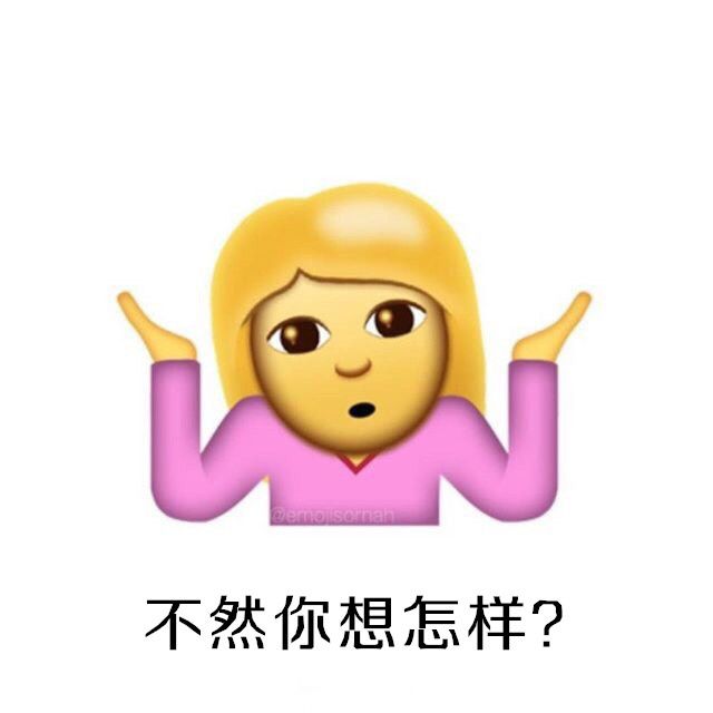 iOS10系統(tǒng)攤手表情無敵圖文包匯總