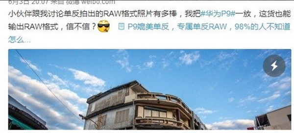 華為誤用單反和小米所拍照片宣傳P9:官方致歉 高管震怒