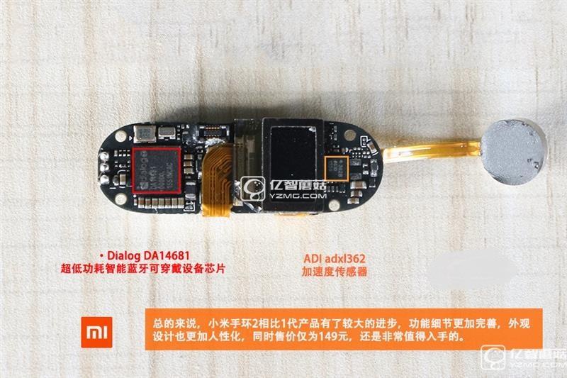 小米手環2拆機