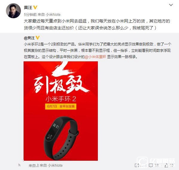 創(chuàng)始人:小米手環(huán)2是一個2到極致的產(chǎn)品