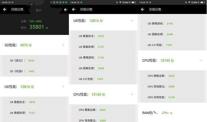 360手機(jī)F4和中興Blade A2性能哪個好 跑分對比