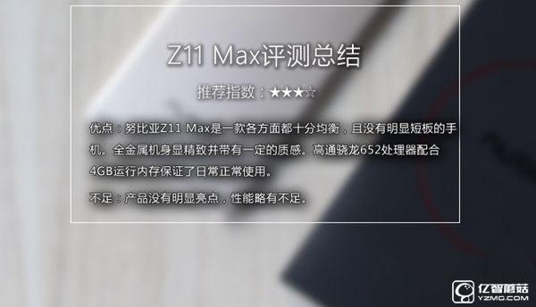 努比亞Z11 Max值得買嗎 nubia Z11 Max評測