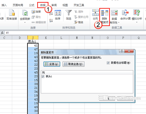 如何去除 Excel 2010 中的重復項