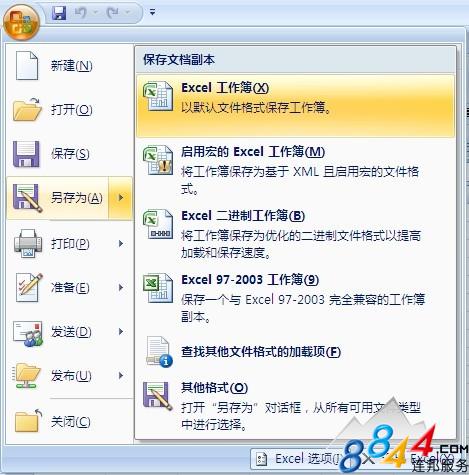 Excel2007如何設置只讀加密屬性，保護數據安全