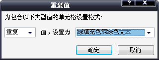 Excel2007條件格式怎么用