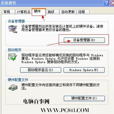 電腦沒有音頻設備怎么辦？ 沒有音頻設備的解決辦法
