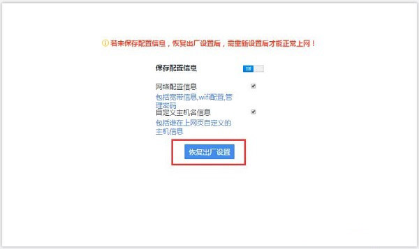 在設(shè)置頁面，把360路由器恢復(fù)出廠設(shè)置