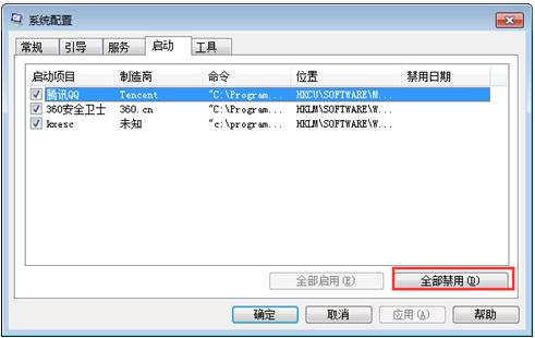 Win7系統關機時提示關閉程序