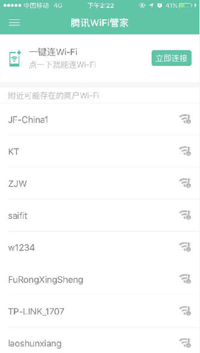騰訊Wifi管家怎么連接Wifi？
