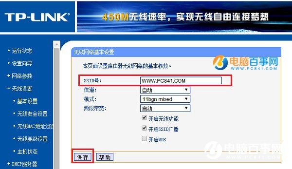 TP-Link路由器怎么設置Wifi無線網絡？