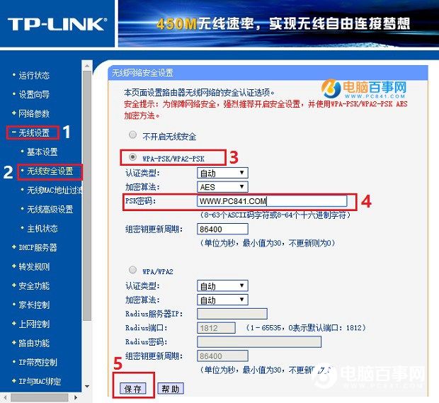 TP-Link路由器怎么設置Wifi無線網絡？