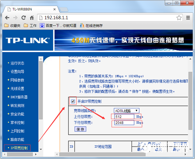 TP-link路由器怎么設置流量大小 TP-link路由器設置流量大小教程