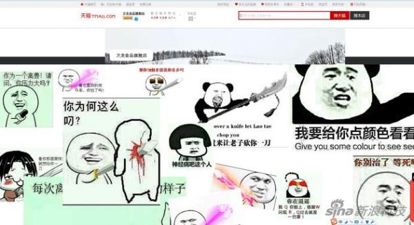 天貓衛龍食品旗艦店頁面遭到篡改,首頁鋪滿表情包。