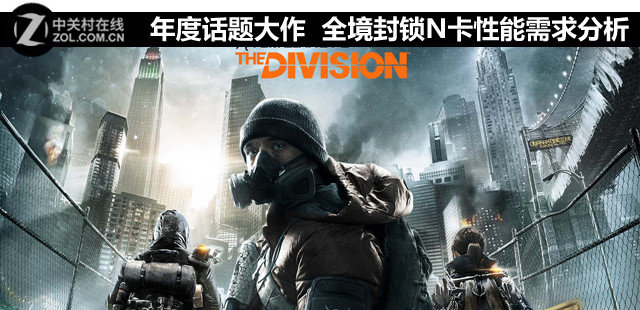 年度話題大作 全境封鎖N卡性能需求分析