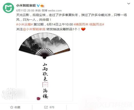 小米智能家庭又出新品了：疑似電風(fēng)扇？