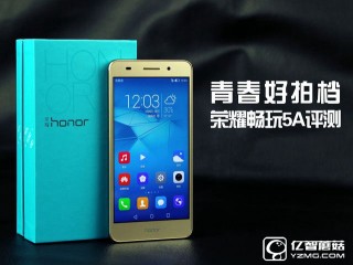 榮耀暢玩5A全面評測，性能續(xù)航拍照到底如何？