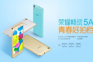 榮耀暢玩5A正式發(fā)布 售價699元起