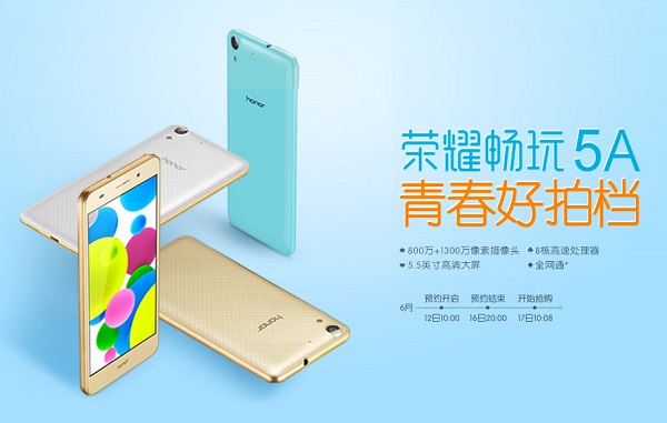 榮耀暢玩5A正式發(fā)布 售價599元起