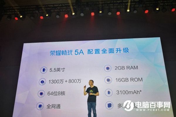 榮耀暢玩5A正式發(fā)布 售價599元起