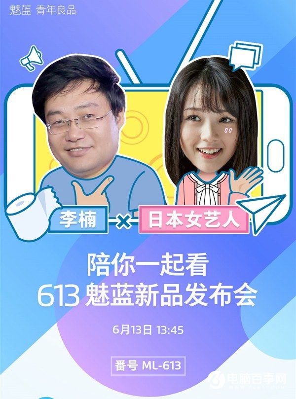 613魅藍新品發布會 魅藍3S發布視頻直播網址