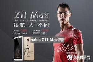 努比亞Z11 Max值得買嗎 nubia Z11 Max評測
