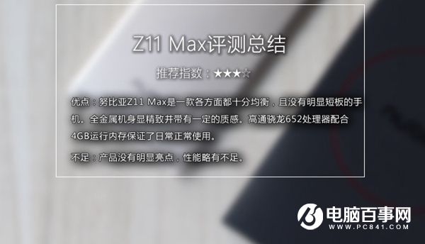 努比亞Z11 Max值得買嗎 nubia Z11 Max評測