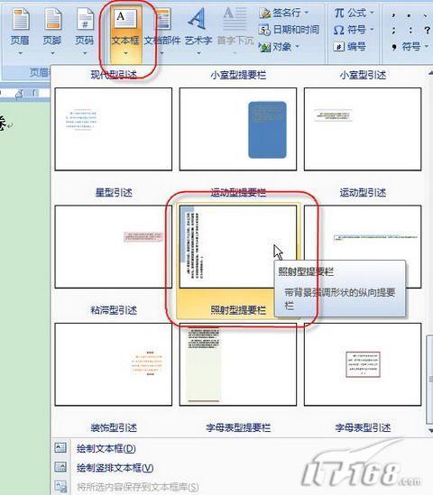 怎樣用Word2007制作試卷密封區(qū)