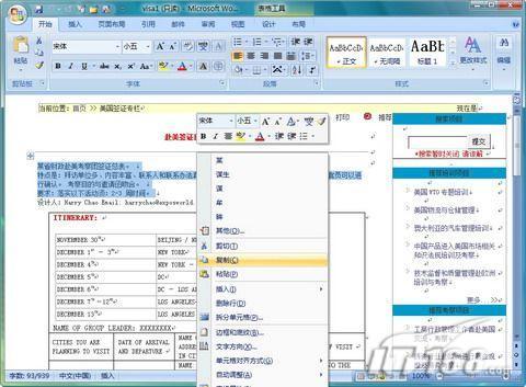 Word 2007另類妙用：保存網(wǎng)頁內(nèi)容