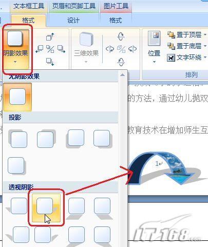 在Word2007中打扮插入的頁碼(2)