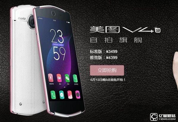 差價1100元 美圖M6和V4s有區別對比