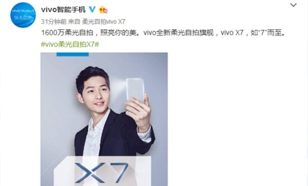 宋仲基代言手機揭曉:vivo X7自拍旗艦