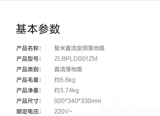 小米直流變頻落地扇 發布：超過你們的想象！