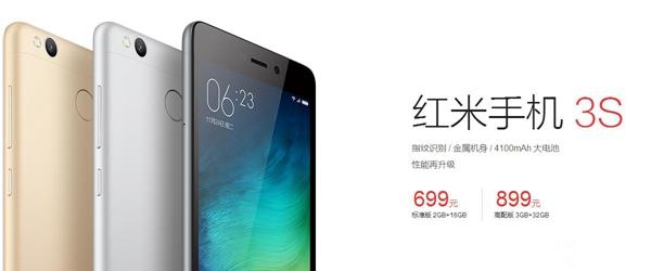 紅米3S和紅米3有什么區(qū)別 紅米3S與紅米3區(qū)別對(duì)比