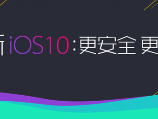 ios10升級要注意什么  ios10升級注意事項