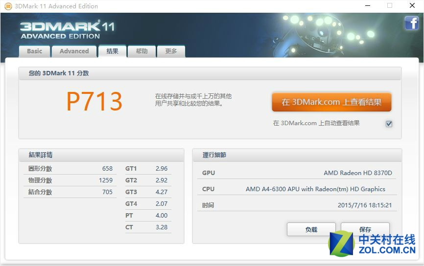 一分鐘了解CPU性能:AMD A4-6300實測