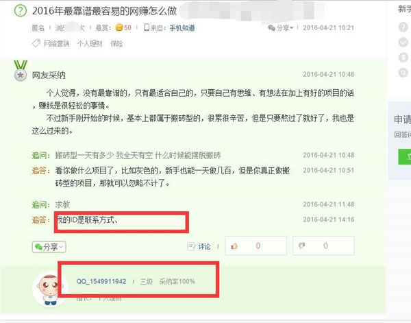 “大神”告訴你 做百度知道推廣必備知識有哪些？ 經驗心得 第2張
