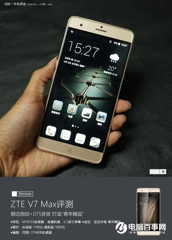 打造青年精品 中興V7 Max評(píng)測