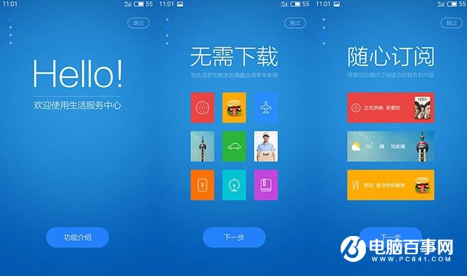 Yunos的Flyme 5.1 魅藍(lán)3S系統(tǒng)評(píng)測(cè)